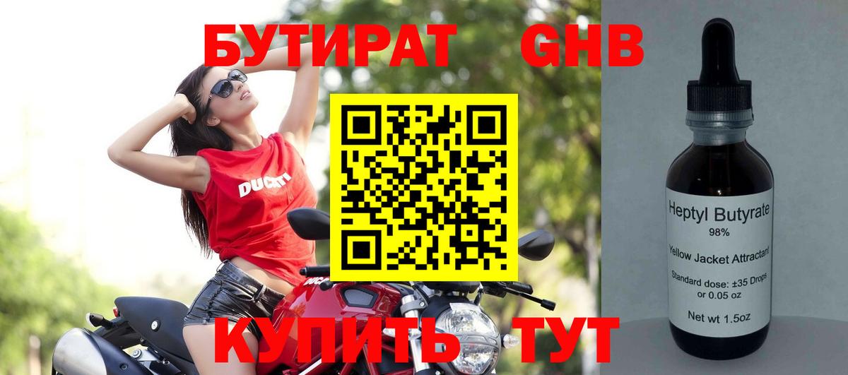 Королёв  БУТИРАТ оксибутират  Вход с VPN 