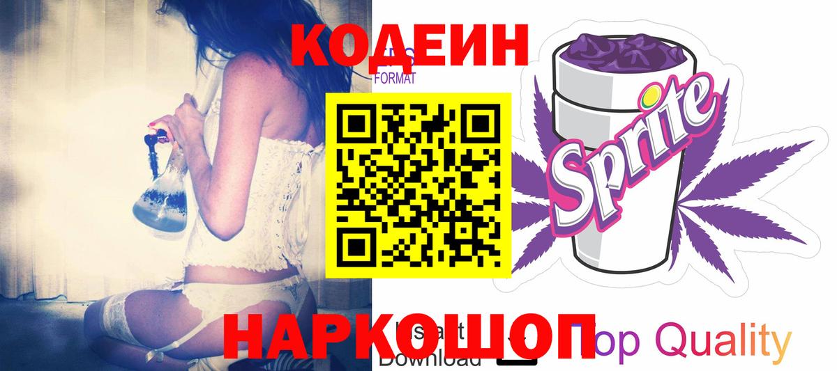 Королёв  Codein Purple Drank  Кодеин Purple Drank  сколько стоит  Вход с VPN 
