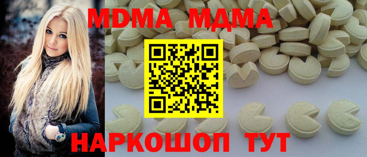 МДМА кристаллы  MDMA crystal  Королёв  Вход с VPN 