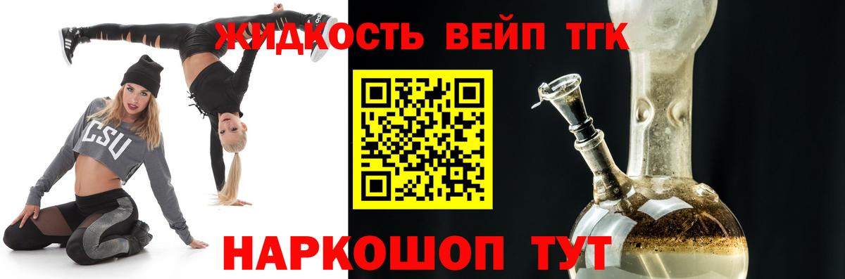 ТГК вейп с тгк Королёв
